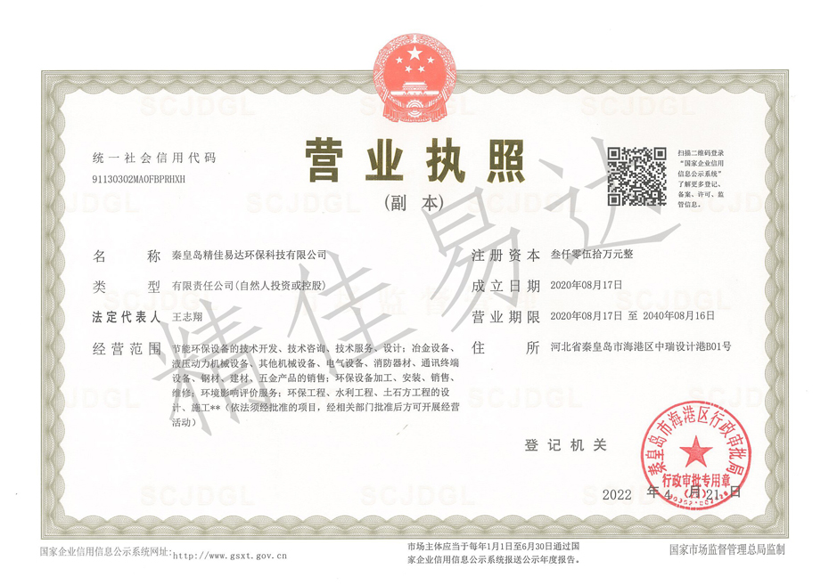 營業執照
